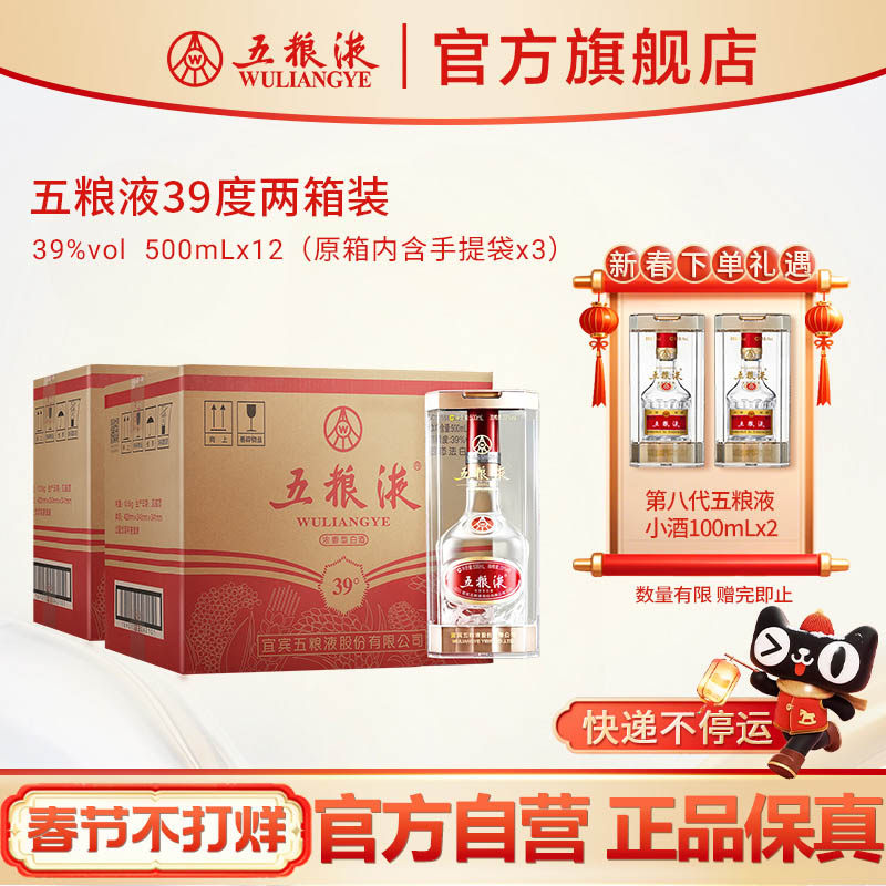 五粮液39度500ml-五粮液39度500ml促销价格、五粮液39度500ml品牌- 淘宝