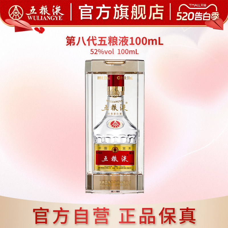 五粮液52度100ml-五粮液52度100ml促销价格、五粮液52度100ml品牌- 淘宝