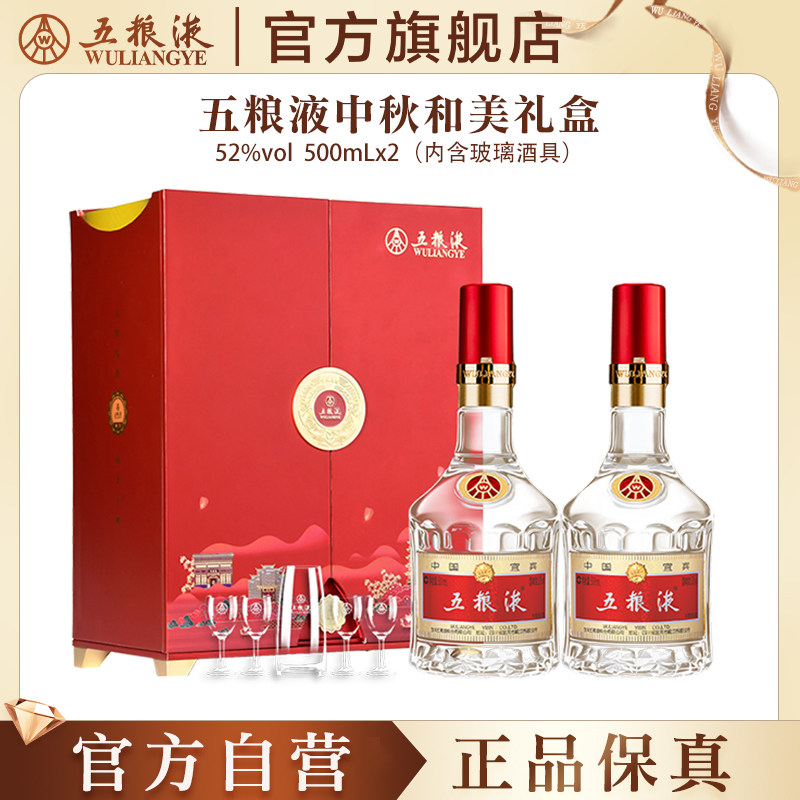 五粮液52度第八代500ml-五粮液52度第八代500ml促销价格、五粮液52度第