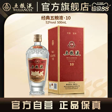 五粮液经典52度-五粮液经典52度促销价格、五粮液经典52度品牌- 淘宝