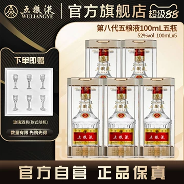五粮液 100ml✖️5本入り 五粮液100ml-五粮液100ml促销价格、五粮液100ml品牌- 淘宝