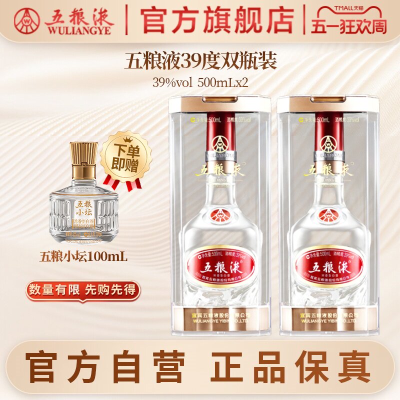 39度五粮液500ml-39度五粮液500ml促销价格、39度五粮液500ml品牌- 淘宝