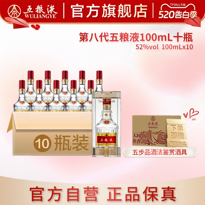 五粮液52度100ml-五粮液52度100ml促销价格、五粮液52度100ml品牌- 淘宝
