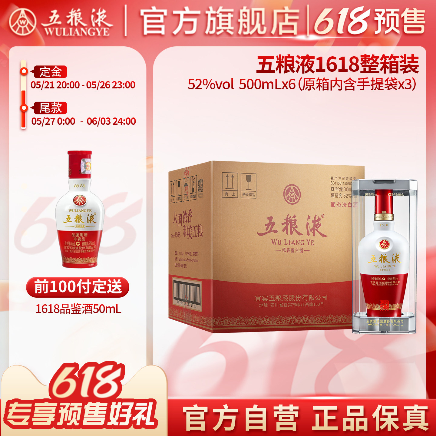 1618五粮液52度-1618五粮液52度促销价格、1618五粮液52度品牌- 淘宝