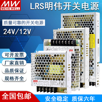 LRS switching power supply 24v Mingwei 220V to 12v DC 5A50W100W150W transformer 350W