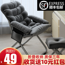 Chair Computer chair Lazy sofa folding chair Home college student bedroom chair Dormitory backrest chair Comfortable and sedentary