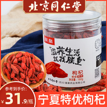 Emperor Tong Ren Tang Ningxia wolfberry special grade large particles head stubble authentic leave-in male kidney red wolfberry dry soak water
