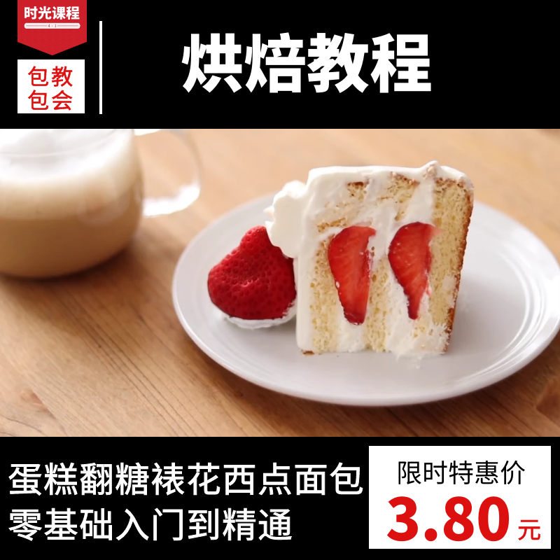 【烘焙甜品】网红烘焙甜品精选食谱视频教程