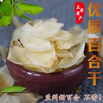 Sweet Lanzhou dried Lily 500g natural sulfur-free edible fresh sweet Lily dry goods Gansu specialty pure sweet grade
