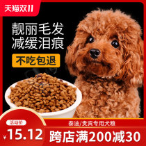 Teddy special dog food small dog puppies small milk cake adult dog VIP Teddy Universal Beauty Hair to tear 3kg