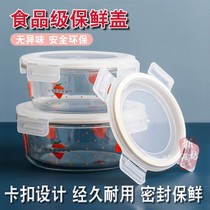 Food Grade Refreshing Lid Glass Lunch Box Lid Round Square Rectangular Sealed Bowl Cover Accessories Lotte available