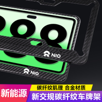 NIO special license plate frame frame Green brand new energy tram NIO ES6 EC6 ES8 ET7 car license plate frame