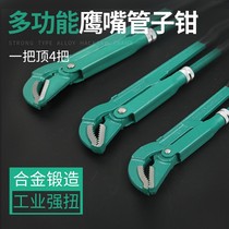 Multifunctional Hawkbill pipe pliers Industrial grade adjustable large opening spanner utility wrench plumber water pipe pliers