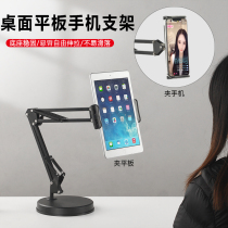 Mobile phone tablet bracket Live online Desk Face Cantilever Support Base Teaching Office Play Piano Universal