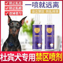 Durin Dog Special Universal Segregated Pet Peeing Anti-biting and anti-biting dog penalty area spray to prevent defecating on the ground