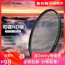 zeeby adjustable ND2-400 jian guang jing ND mirror gray density jing 46 49 52 55 58 62 67 72 77 82mm SLR lens