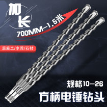 Square handle electric hammer drill lengthened shock drill bit square head 700-1 5 m lengthened drill extra-long concrete cement
