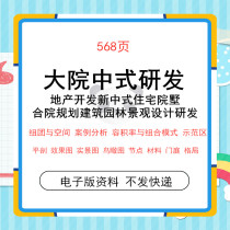 BZ-146 Real Estate Development New Chinese-style Residential Courtyard and Garden Group Planning Architectural Landscape Design and Development