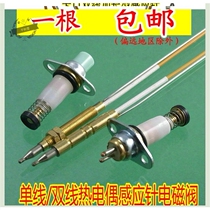 Wanhe good wife Wanjiale gas stove thermocouple solenoid valve induction needle natural gas stove accessories flameout protection