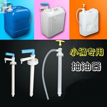New vegetable oil hand-pressed simple refueling push-type pumping device Tubing artifact suction pumping pump Plastic oil
