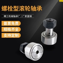 Bolt type Roller Needle roller bearing Cam follower KR CF3 4 5 6 8 10 12 16 18 20 24