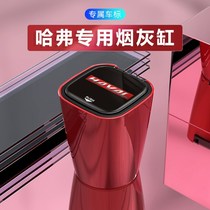 Harvard big dog Harvard F7X interior decoration F5M6 first love special car supplies H2H9 car ashtray