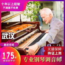 Wuhan piano tuner Tuning master Debugging maintenance Finishing tuning repair Paint door-to-door service