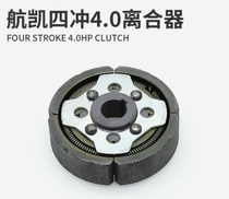 Air Kai 4 stroke 4 0 horsepower boat outboard motor clutch disc clutch disc connecting piece original fitting accessory