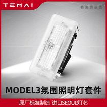 TEMAI TEMAI is suitable for Tesla Model 3 X S atmosphere light modification accessories.