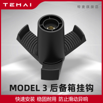 TEMAI TEMAI for Tesla Tesla Model3 front trunk adhesive hook modification accessories domestic upgrade