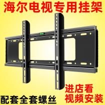 Haier TV hanging wall bracket sub-3240557076 inch thick original LCD special wall hanger parts