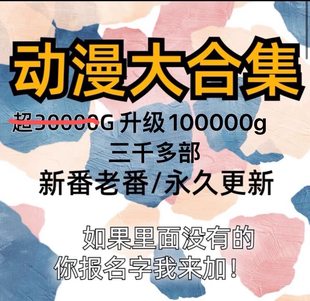 Animation collection, 2023 new and old shows, continuously updated, Japanese comics, national comics, Japanese comics with catalog list, popular pendants