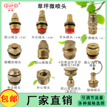 Nozzle adjustable roof cooling nozzle refraction atomization lawn irrigation nozzle