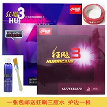 Table tennis racket rubber Red Double Happiness Hurricane 3 table tennis rubber Hurricane 3 anti-adhesive rubber sleeve