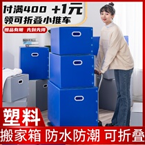 In the picture you have 5 plastic Japanese moving boxes cardboard boxes folding tiling boxes waterproof turnover boxes hollow boards
