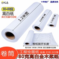 Clothing cad paper engineering drawing paper reel 80g mechanical drawing paper large white paper oversized painting paper painting scroll paper