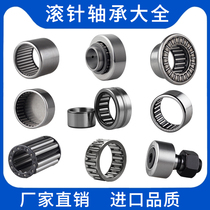 Needle roller bearings Daquan inner hole 6 unidirectional 8 10 inner diameter 12 20HK needle roller NK full needle roller bearing