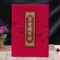 Title Gift book Sign-in book Record Conference signature department Signature book Wedding wedding supplies Business guests General