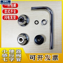 Hotel maintenance sensor urinal water inlet accessories extended seven-word pipe L-type 7 pipe diameter 14mm straight curved flushing and drainage