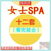 Lady Tae Spa Lady Pushback Massage Video Approach Beauty Traditional Chinese Medicine Massage Picking Ear Head Recuperation Hair Learning Tutorial