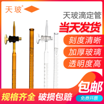 Sky vitrified basic white brown blue white line polyfluoride titration tube 10ml25ml50ml A grade can be checked