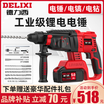 Delixi high-power brushless rechargeable electric hammer electric pick Three-use industrial impact electric drill Concrete lithium electric hammer