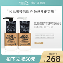 Japanese aminoRESQ Ansiqi amino acid AR shampoo conditioner mild and supple repair 400ml * 2
