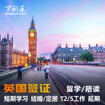 (Wanguo Tong) UK Student visa T4 2 renewal Study companion reunion Work spouse visa application appointment expedited