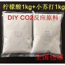 DIY carbon dioxide reaction raw material small soda citric acid homemade CO2 generator material water grass respiratory conservation