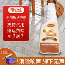 Wood floor silencer Noise eliminator Removal silencer Solid wood composite to remove noise to remove the noise liquid to remove the noise oil