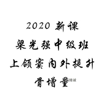 2020 Maxillary Sinus Inner and outer Lift and Bone Increment Oral Cultivation Intermediate Video Course Beam Light Strong New Class