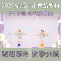 2020 Childrens Fun Enlightenment dance textbook A Tong Yida base training combination decomposition teaching explanation video music