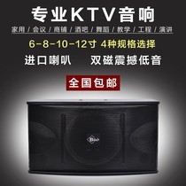 Rambler professional audio 8 inch 10 inch 12 inch home speaker card box ktv stage wall-mounted suit one-on-one meeting