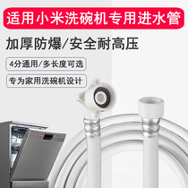Suitable for millet dishwasher inlet pipe lengthened water hose 4 points threaded water inlet pipe 6 points universal